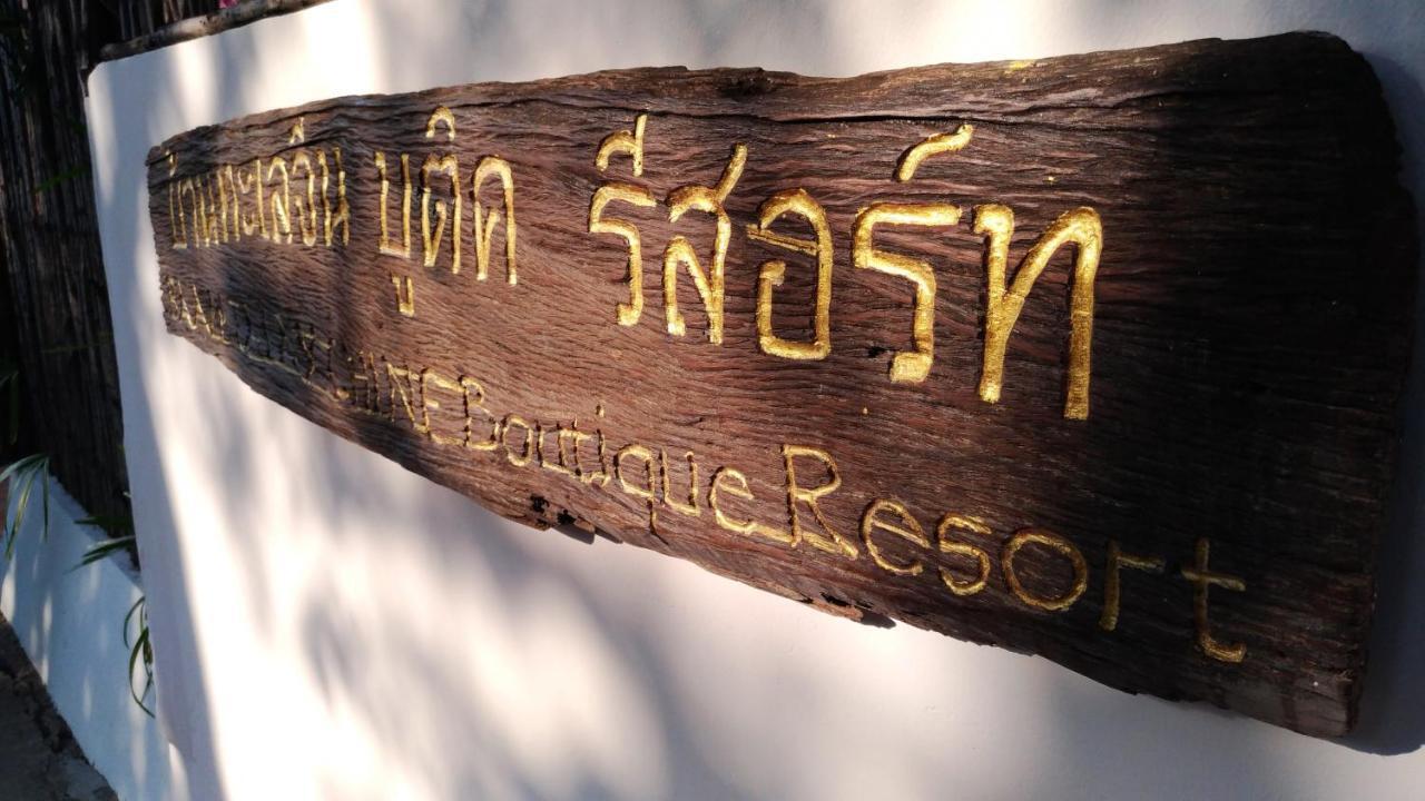 Btc Boutique Private Pool บ้านทะเลจีน บูติค 4* Hua Hin